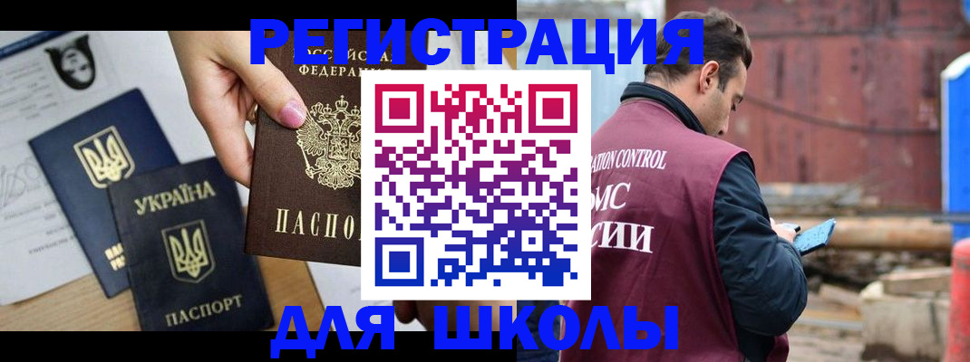 временная регистрация для школы в Костромской области
